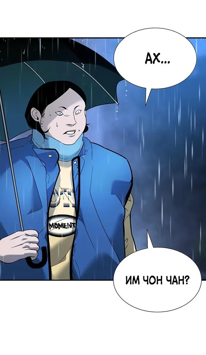 Манга Завоевание старшей школы: война с хулиганами - Глава 9 Страница 81