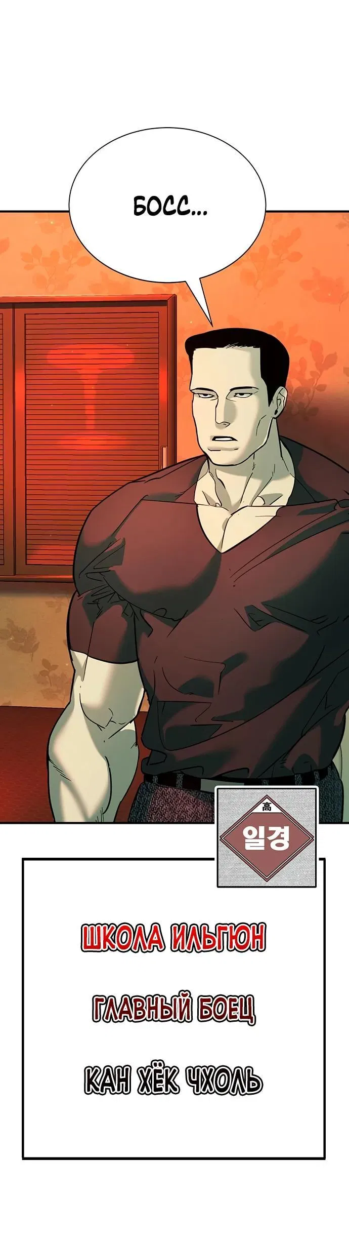 Манга Завоевание старшей школы: война с хулиганами - Глава 9 Страница 136