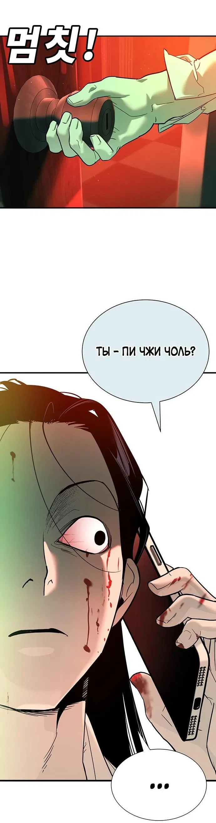 Манга Завоевание старшей школы: война с хулиганами - Глава 9 Страница 139