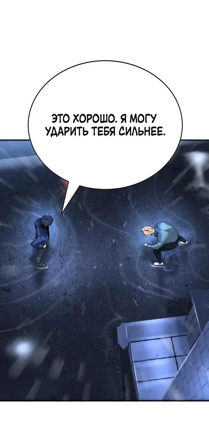 Манга Завоевание старшей школы: война с хулиганами - Глава 9 Страница 71