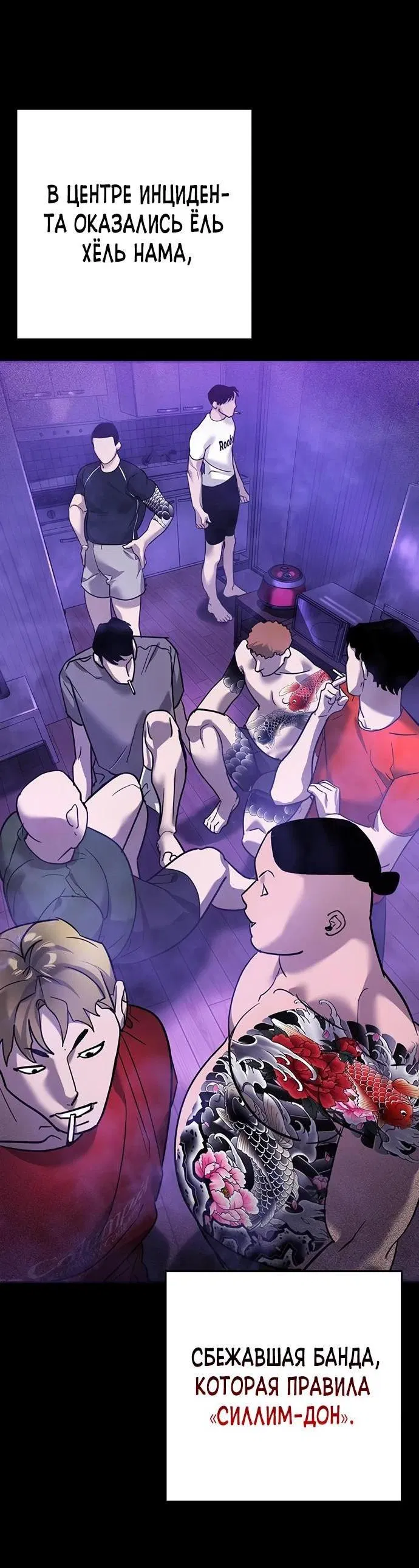 Манга Завоевание старшей школы: война с хулиганами - Глава 9 Страница 2