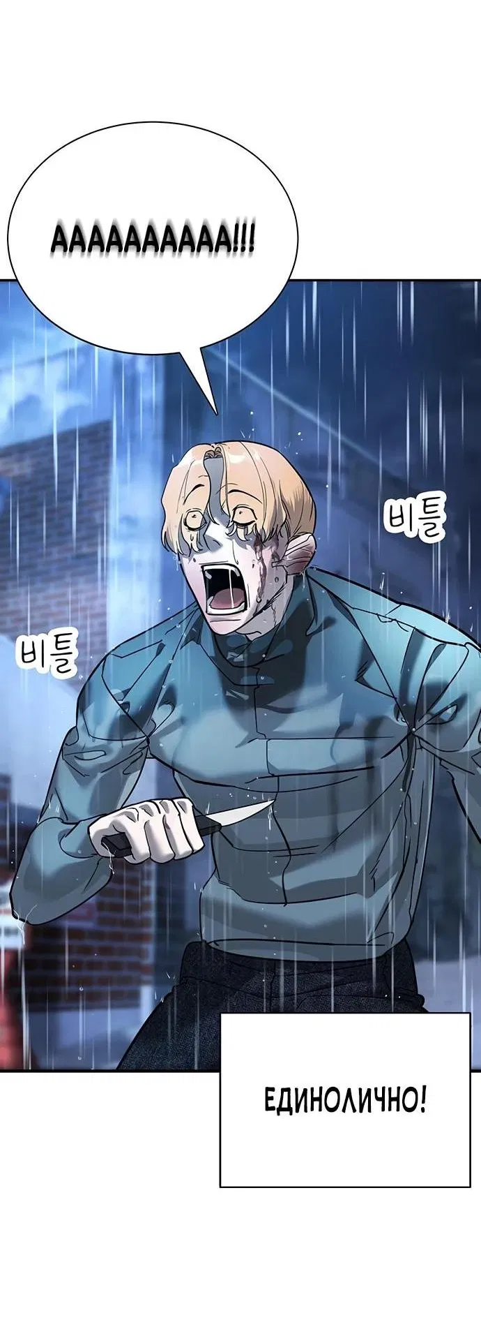 Манга Завоевание старшей школы: война с хулиганами - Глава 9 Страница 23