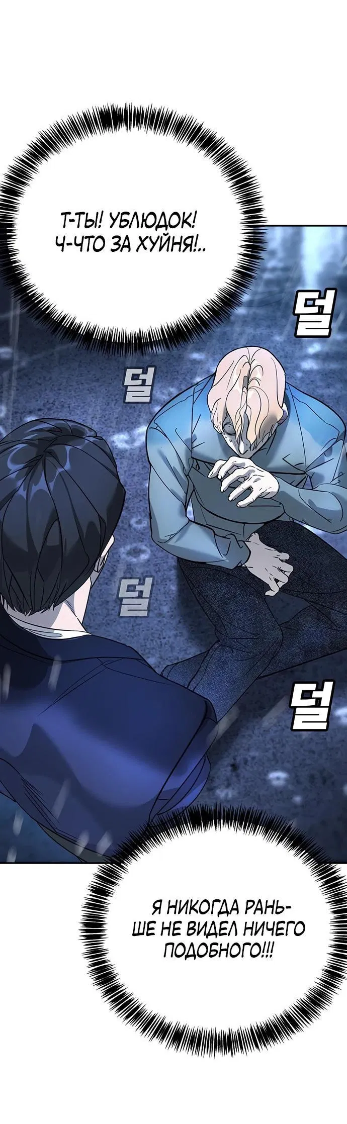 Манга Завоевание старшей школы: война с хулиганами - Глава 9 Страница 93