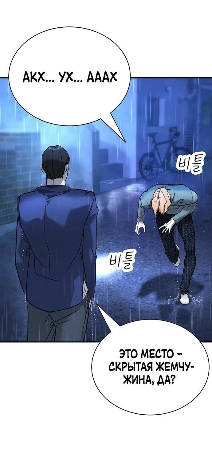 Манга Завоевание старшей школы: война с хулиганами - Глава 9 Страница 67