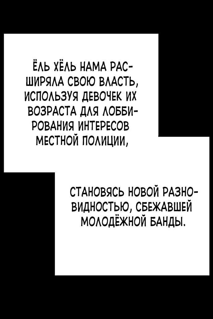 Манга Завоевание старшей школы: война с хулиганами - Глава 9 Страница 3