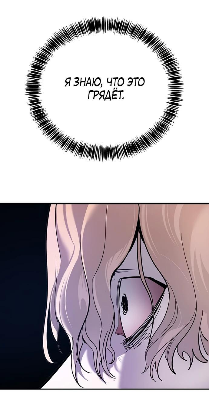 Манга Завоевание старшей школы: война с хулиганами - Глава 9 Страница 85