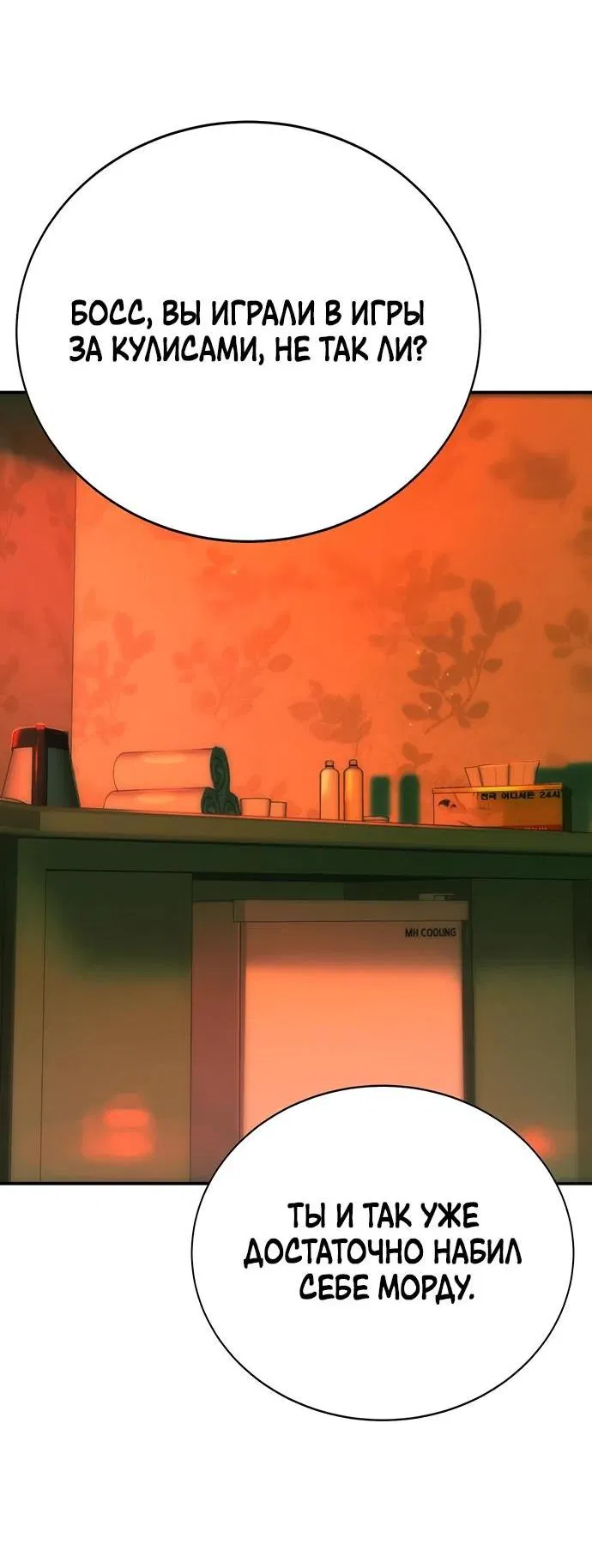 Манга Завоевание старшей школы: война с хулиганами - Глава 9 Страница 120