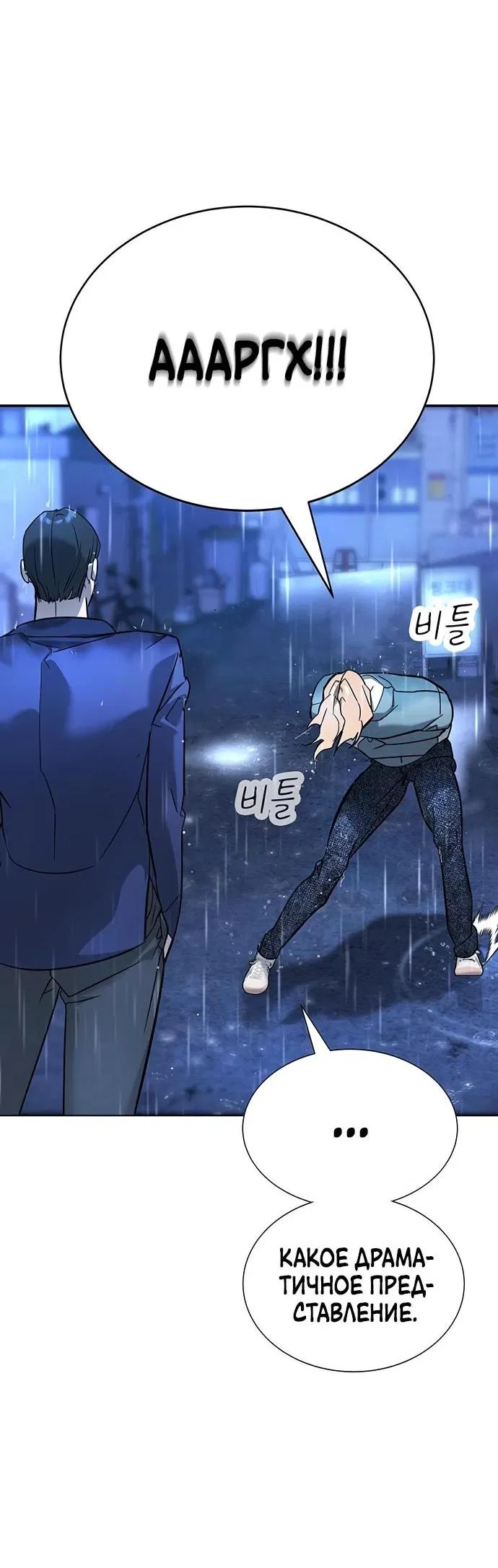 Манга Завоевание старшей школы: война с хулиганами - Глава 9 Страница 44