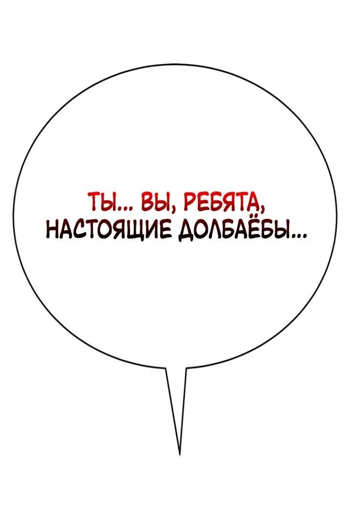 Манга Завоевание старшей школы: война с хулиганами - Глава 8 Страница 67