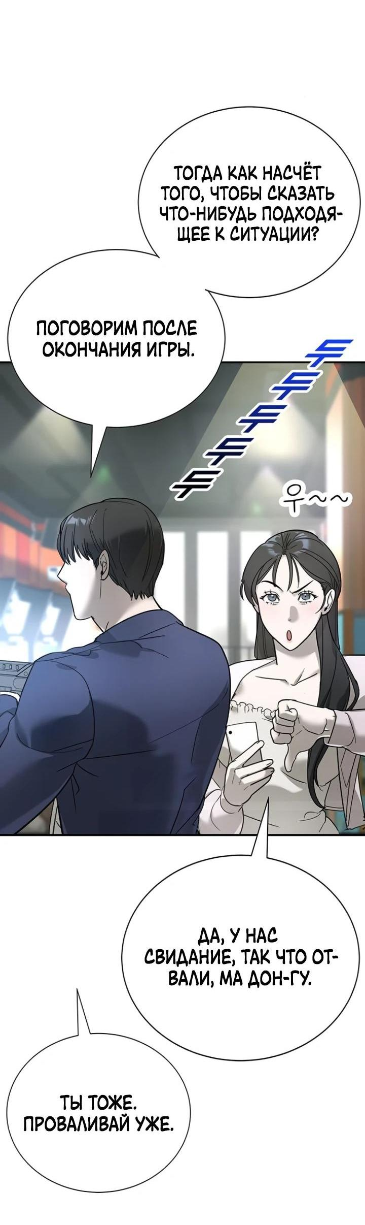 Манга Завоевание старшей школы: война с хулиганами - Глава 8 Страница 10
