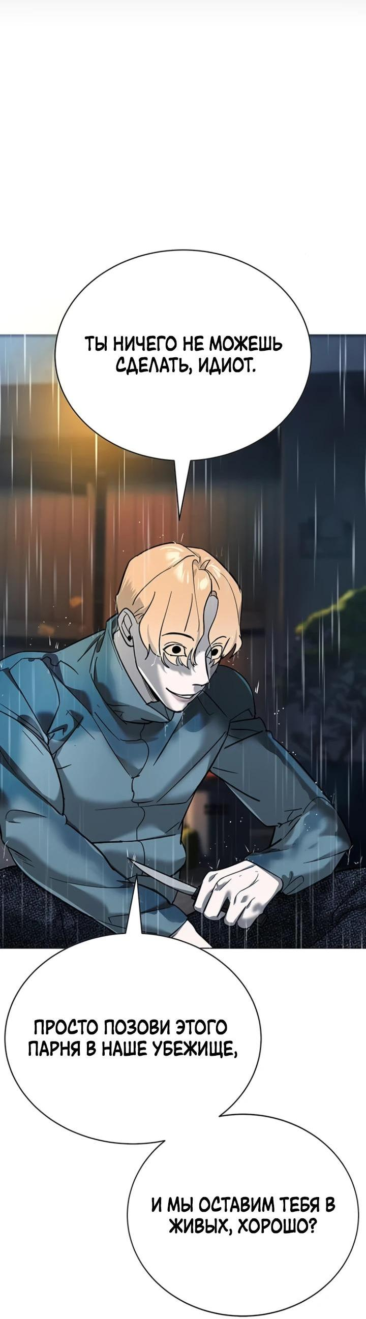 Манга Завоевание старшей школы: война с хулиганами - Глава 8 Страница 63