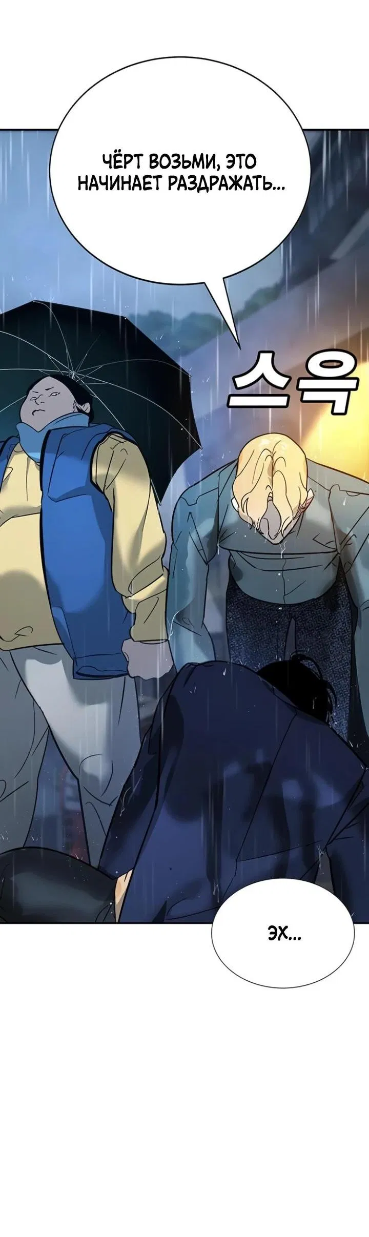 Манга Завоевание старшей школы: война с хулиганами - Глава 8 Страница 95