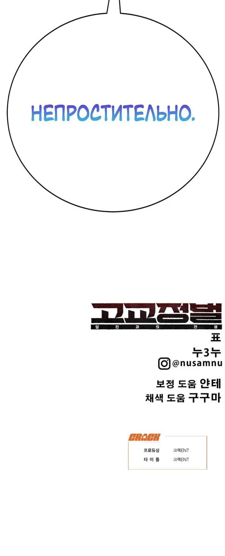 Манга Завоевание старшей школы: война с хулиганами - Глава 8 Страница 148