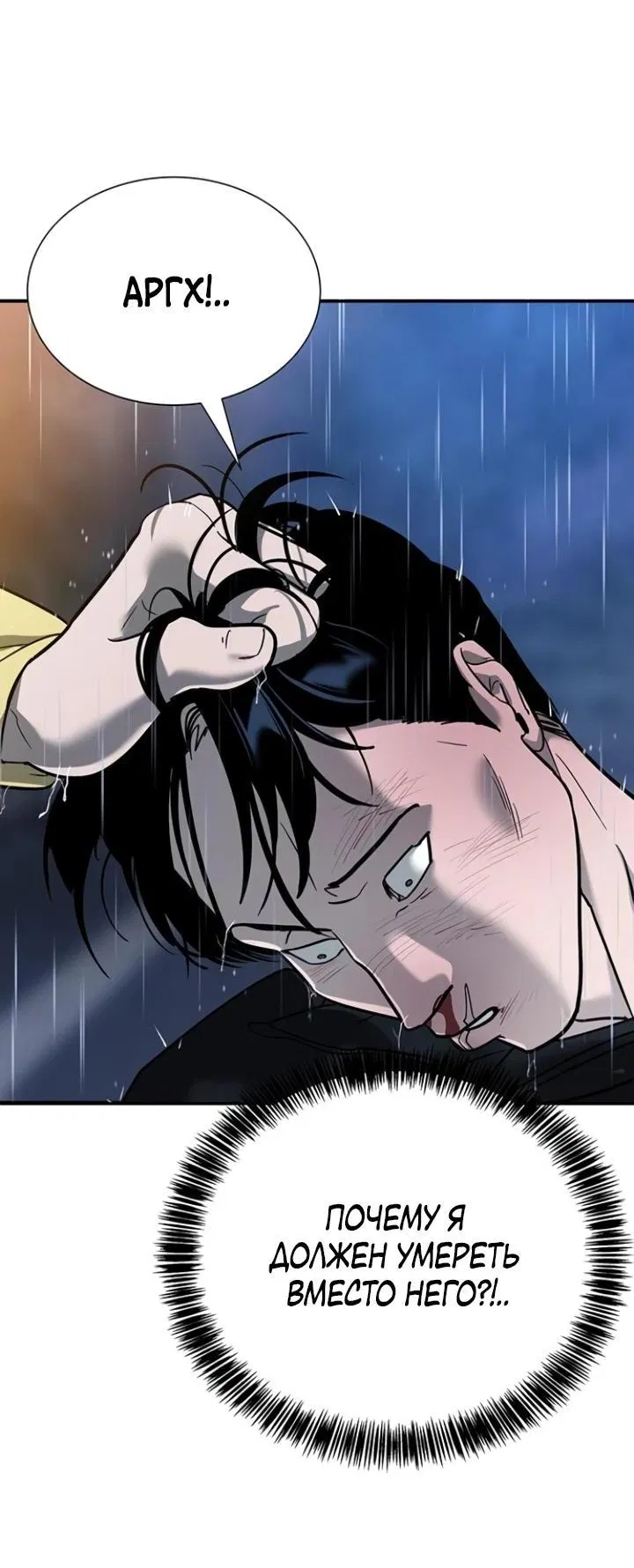 Манга Завоевание старшей школы: война с хулиганами - Глава 8 Страница 38