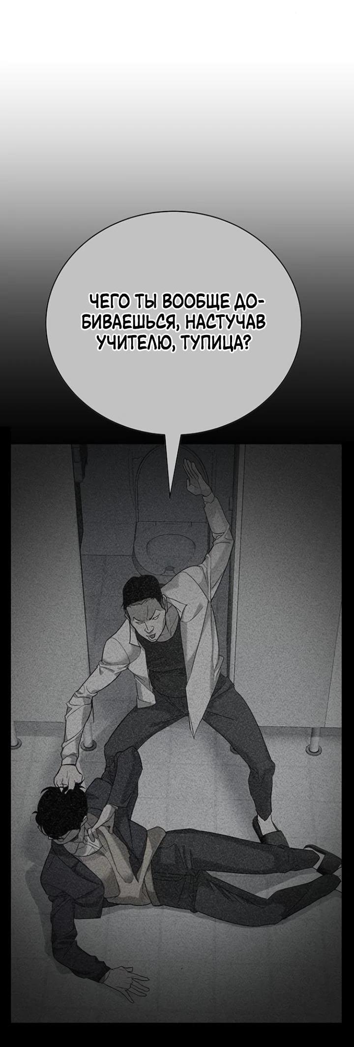 Манга Завоевание старшей школы: война с хулиганами - Глава 8 Страница 5