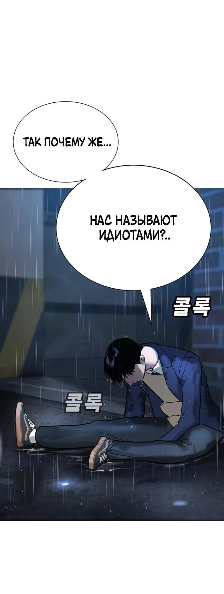 Манга Завоевание старшей школы: война с хулиганами - Глава 8 Страница 107