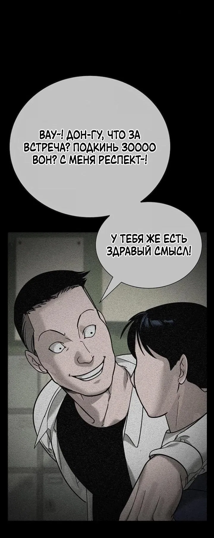 Манга Завоевание старшей школы: война с хулиганами - Глава 8 Страница 6