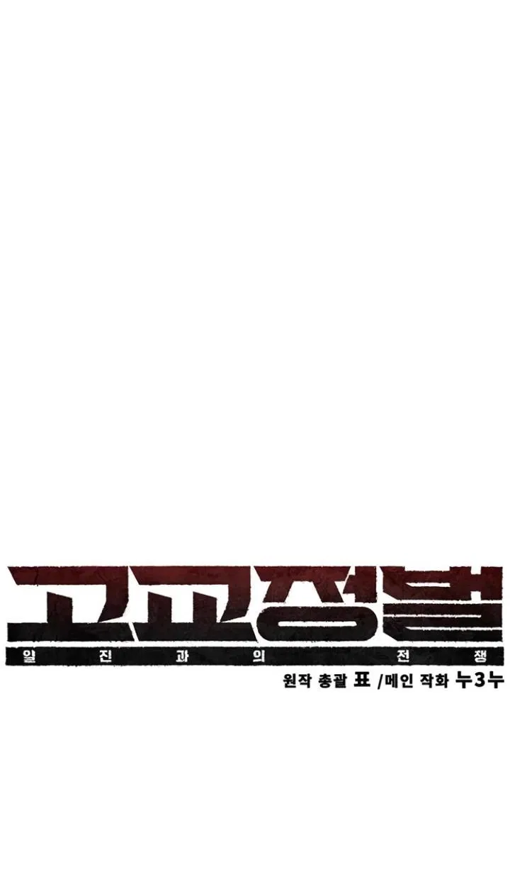 Манга Завоевание старшей школы: война с хулиганами - Глава 8 Страница 22