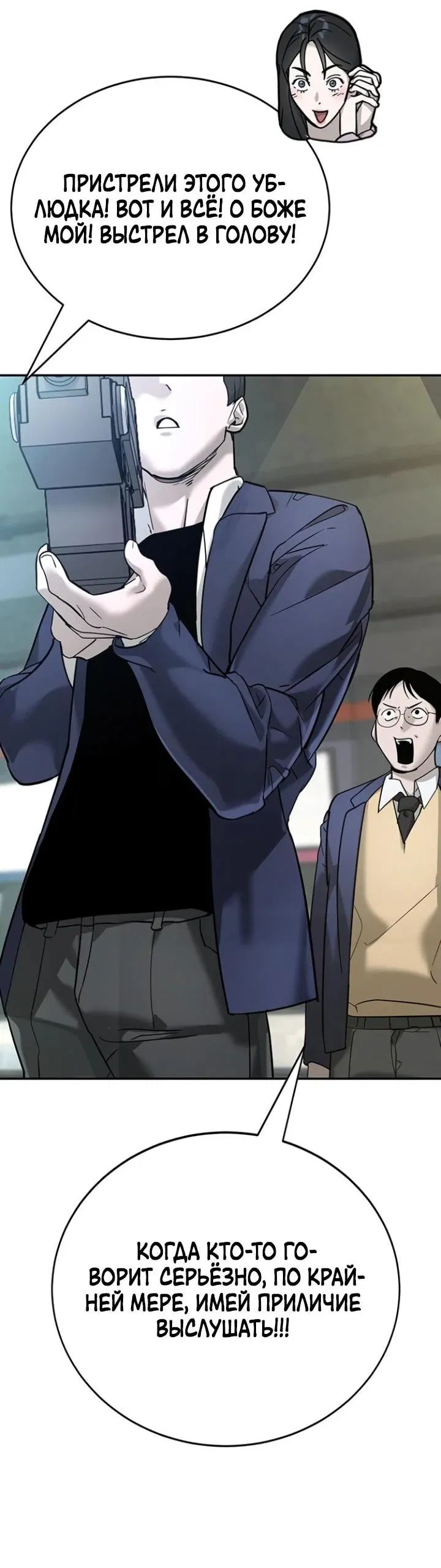 Манга Завоевание старшей школы: война с хулиганами - Глава 8 Страница 9