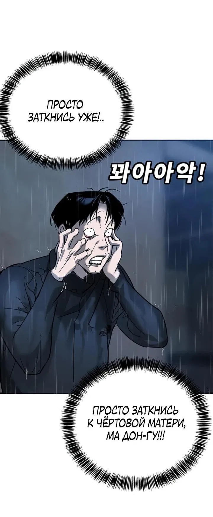 Манга Завоевание старшей школы: война с хулиганами - Глава 8 Страница 109