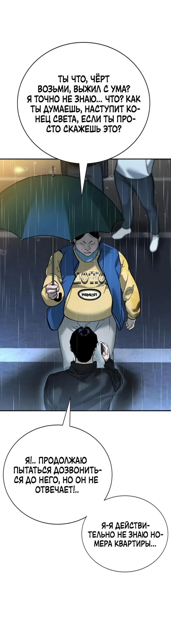 Манга Завоевание старшей школы: война с хулиганами - Глава 8 Страница 26