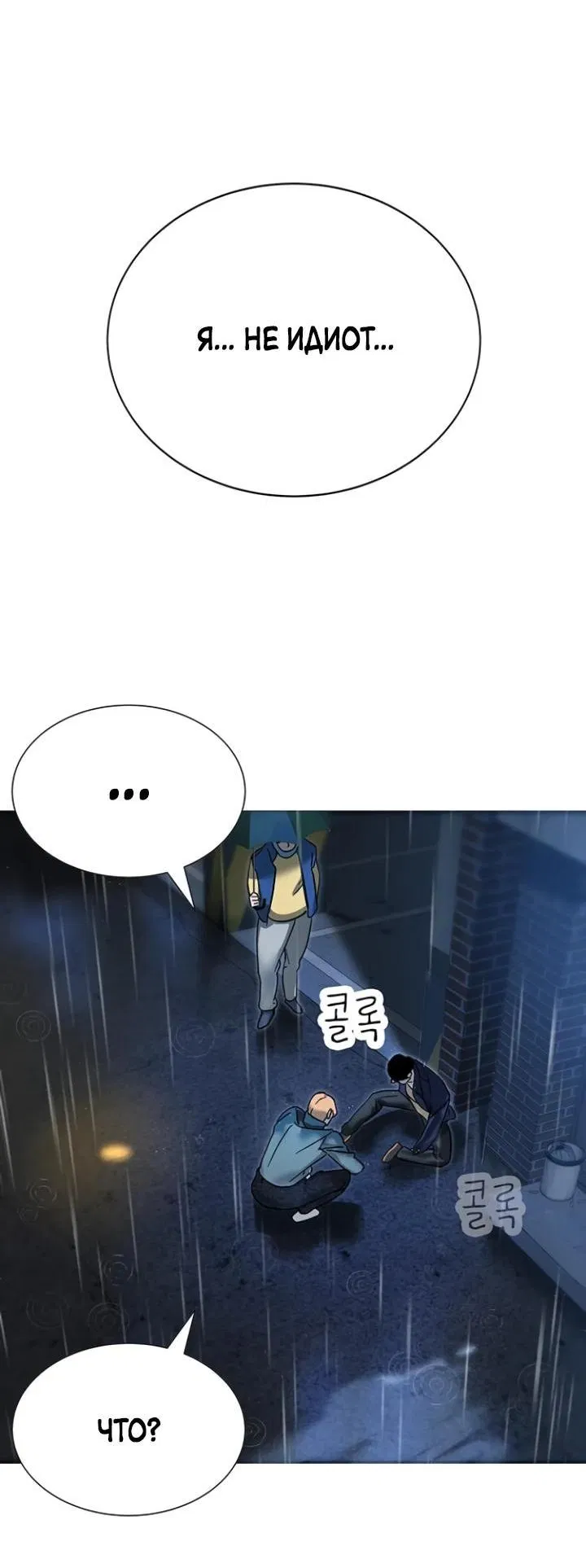 Манга Завоевание старшей школы: война с хулиганами - Глава 8 Страница 65