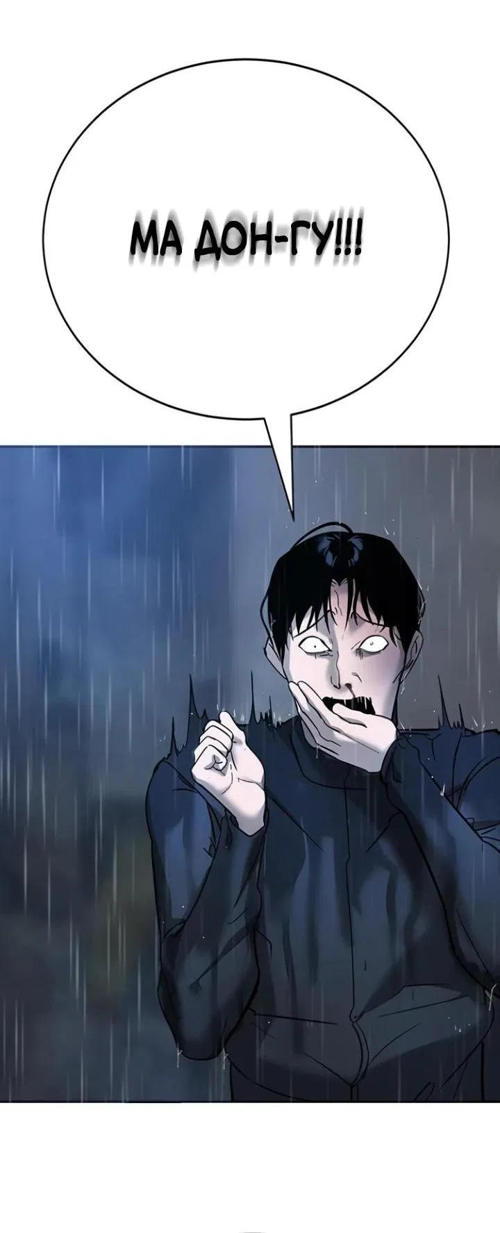 Манга Завоевание старшей школы: война с хулиганами - Глава 8 Страница 121
