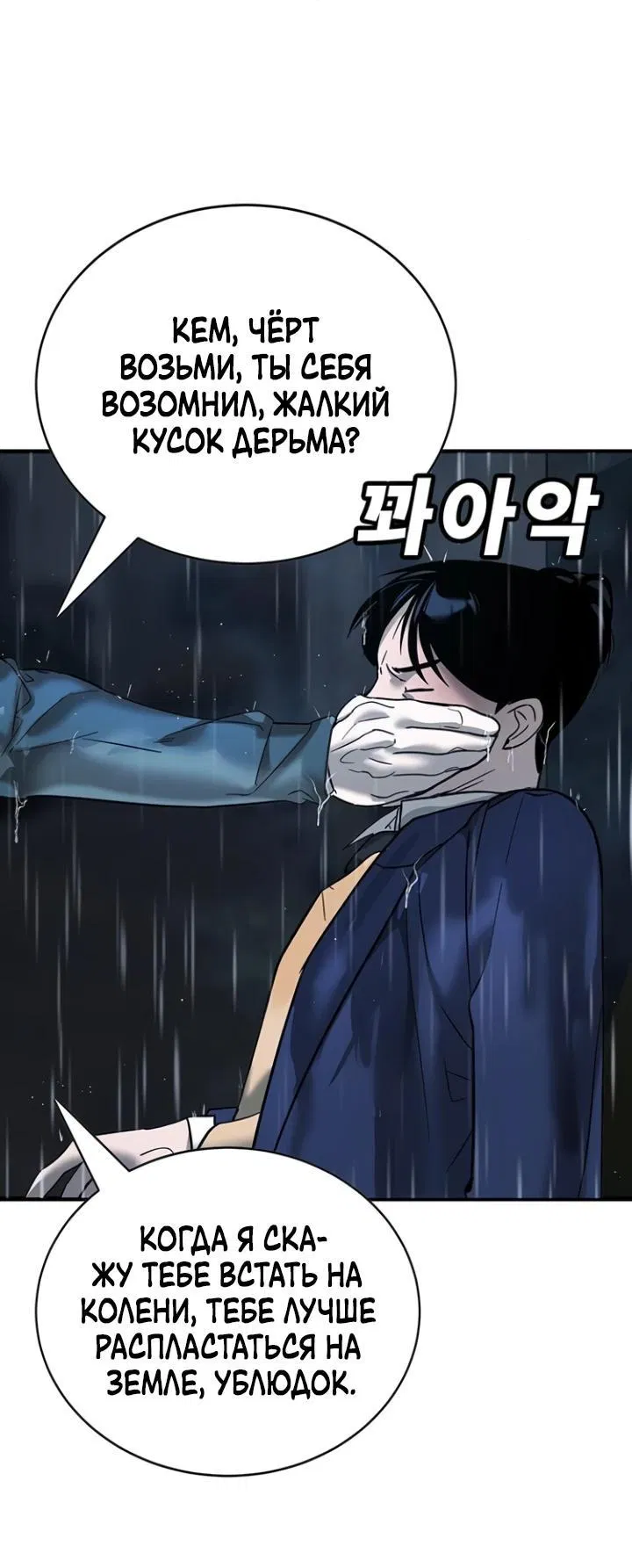 Манга Завоевание старшей школы: война с хулиганами - Глава 8 Страница 78