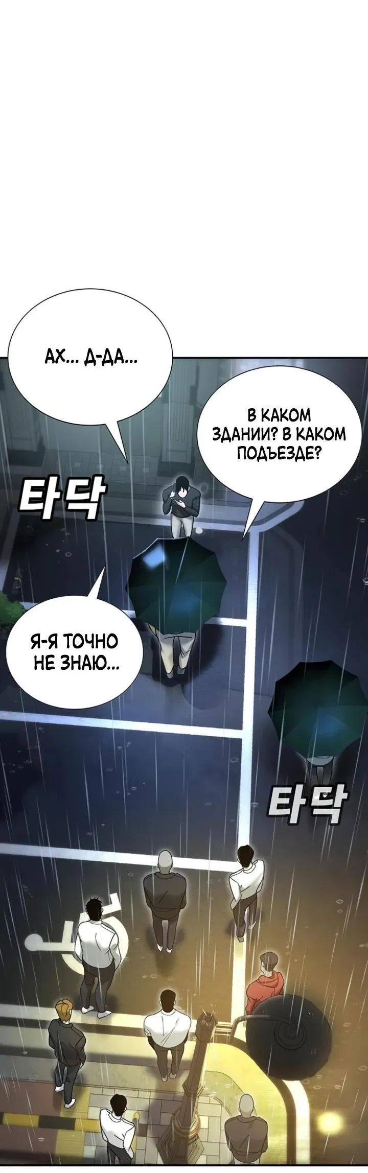 Манга Завоевание старшей школы: война с хулиганами - Глава 8 Страница 25