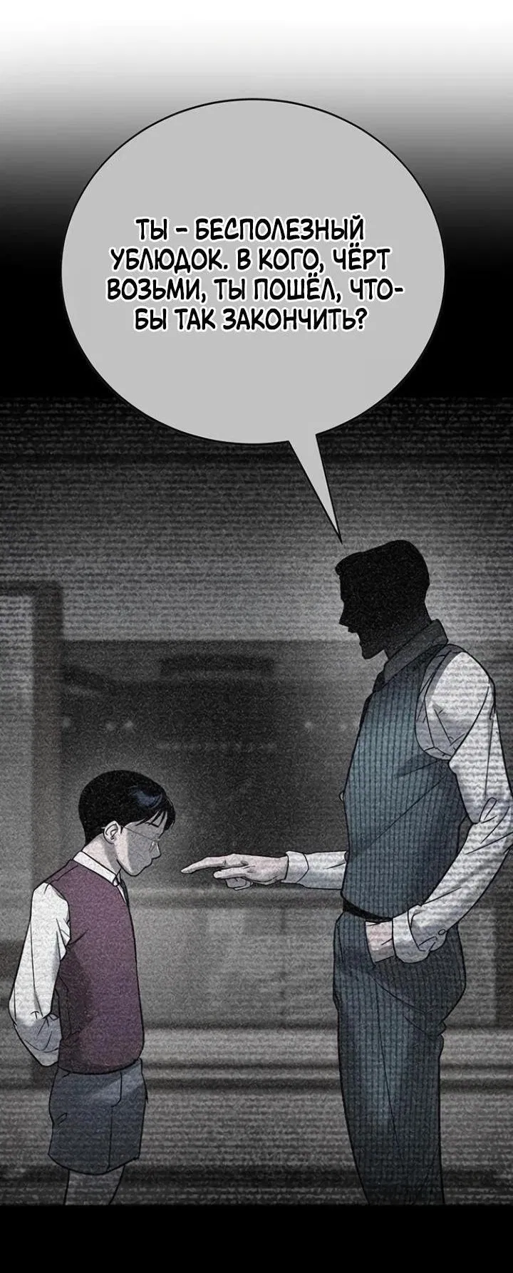 Манга Завоевание старшей школы: война с хулиганами - Глава 8 Страница 61
