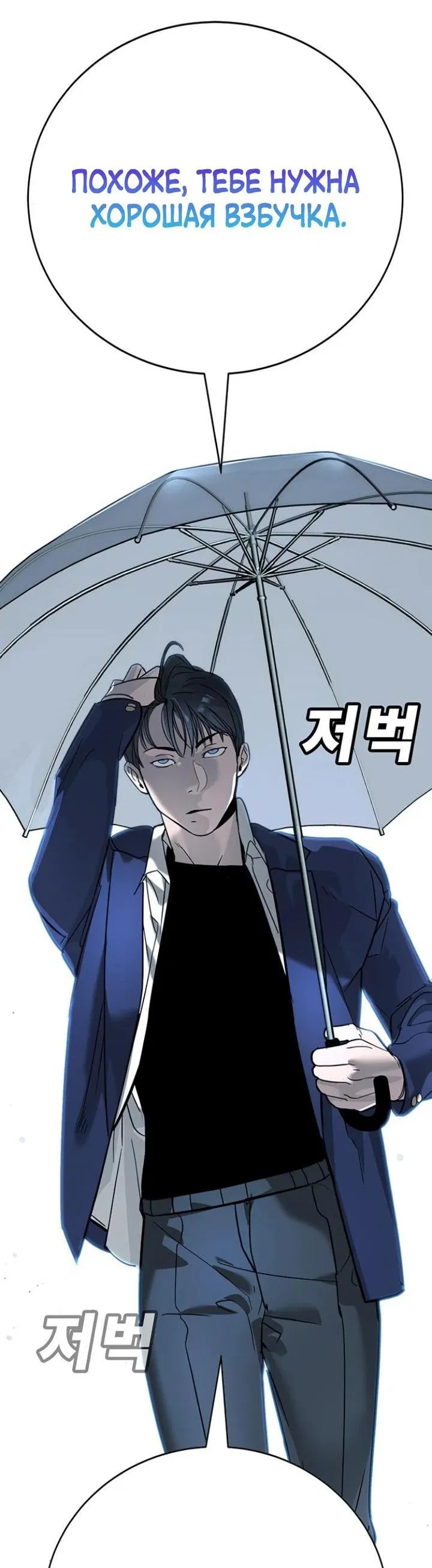 Манга Завоевание старшей школы: война с хулиганами - Глава 8 Страница 138