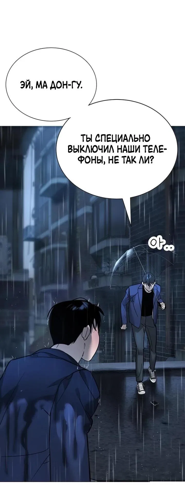 Манга Завоевание старшей школы: война с хулиганами - Глава 8 Страница 132