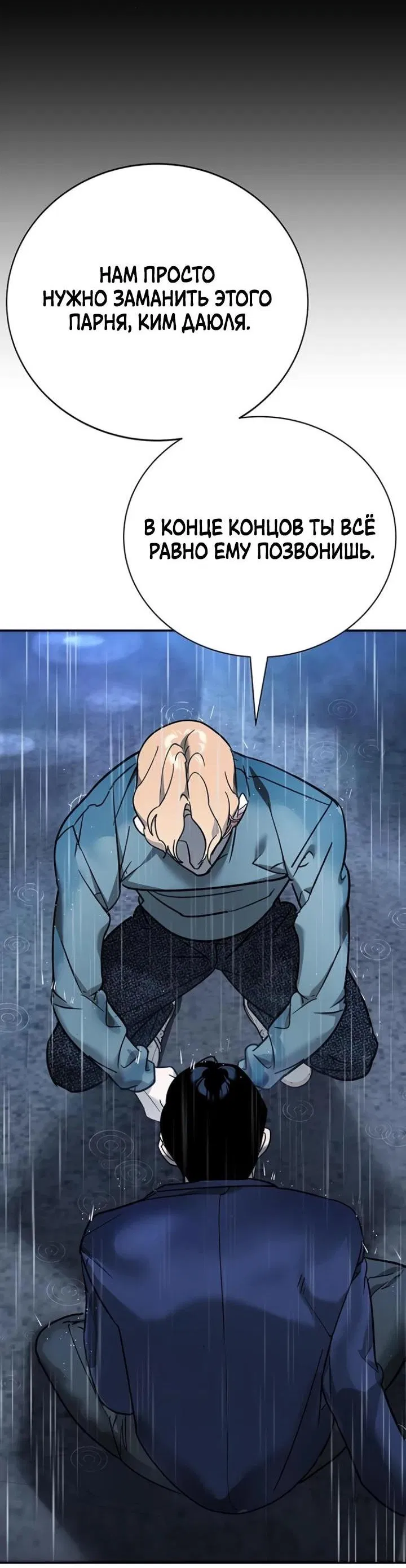 Манга Завоевание старшей школы: война с хулиганами - Глава 8 Страница 58