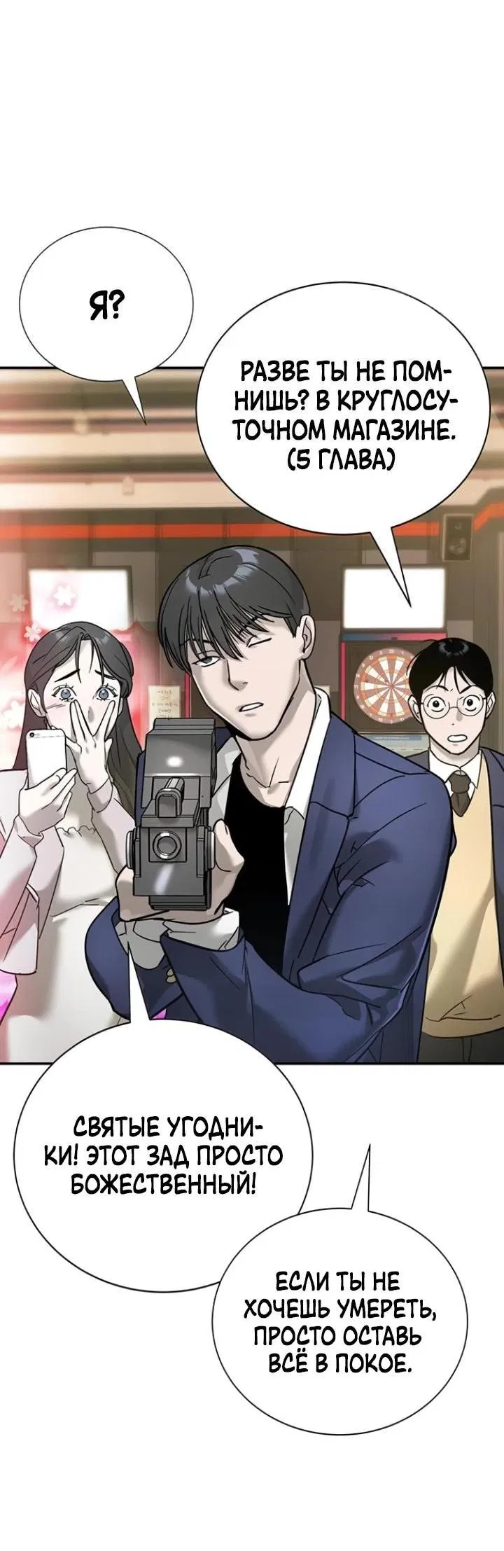 Манга Завоевание старшей школы: война с хулиганами - Глава 8 Страница 3