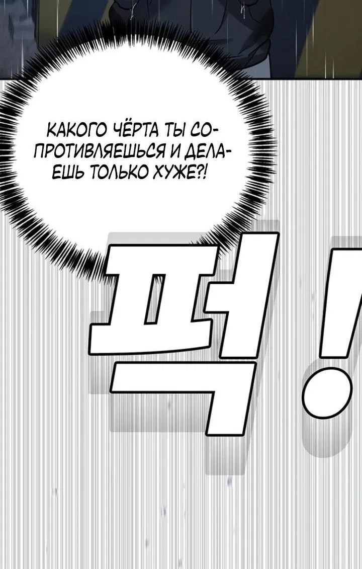 Манга Завоевание старшей школы: война с хулиганами - Глава 8 Страница 91