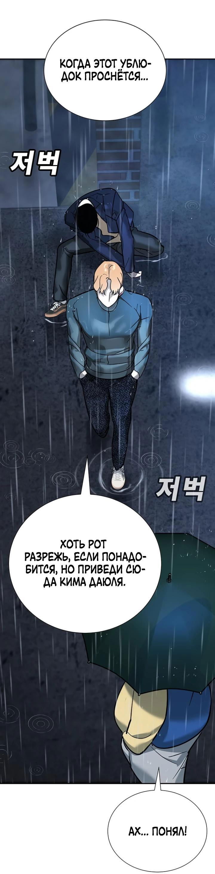 Манга Завоевание старшей школы: война с хулиганами - Глава 8 Страница 96