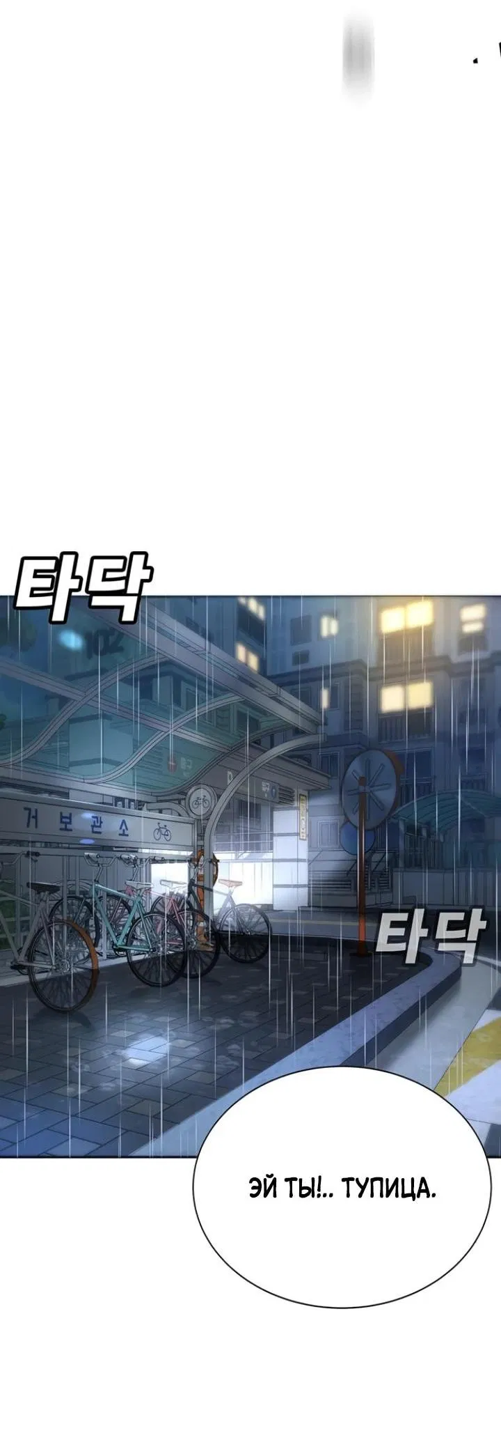 Манга Завоевание старшей школы: война с хулиганами - Глава 8 Страница 31