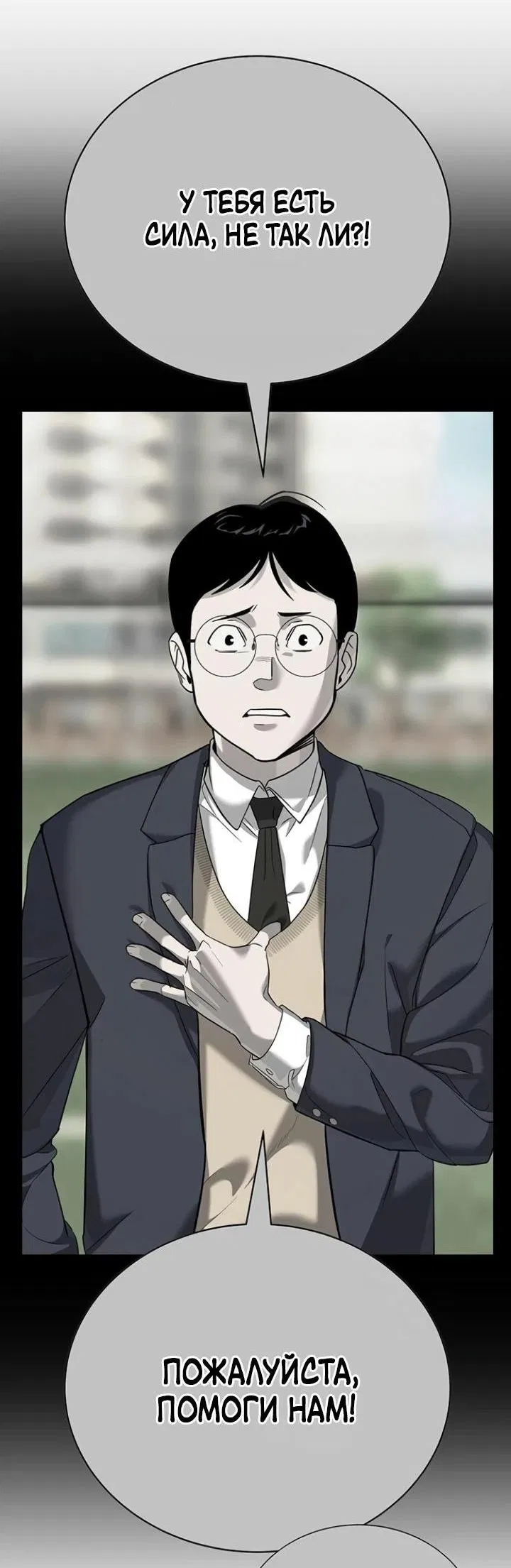 Манга Завоевание старшей школы: война с хулиганами - Глава 8 Страница 14