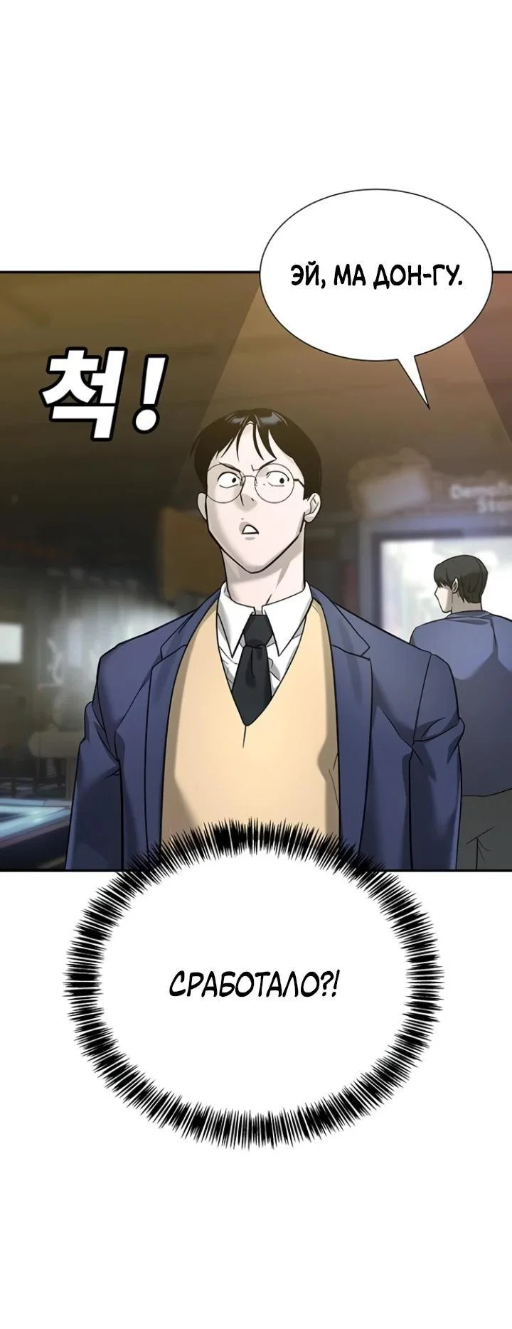 Манга Завоевание старшей школы: война с хулиганами - Глава 8 Страница 19