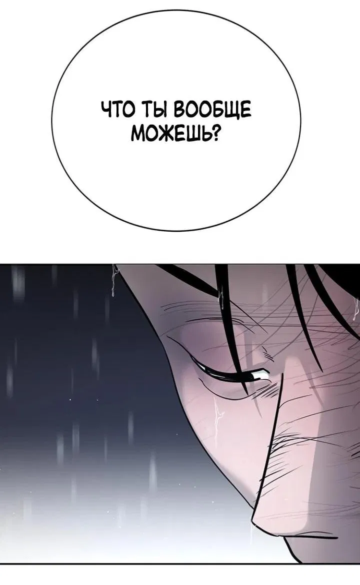 Манга Завоевание старшей школы: война с хулиганами - Глава 8 Страница 60