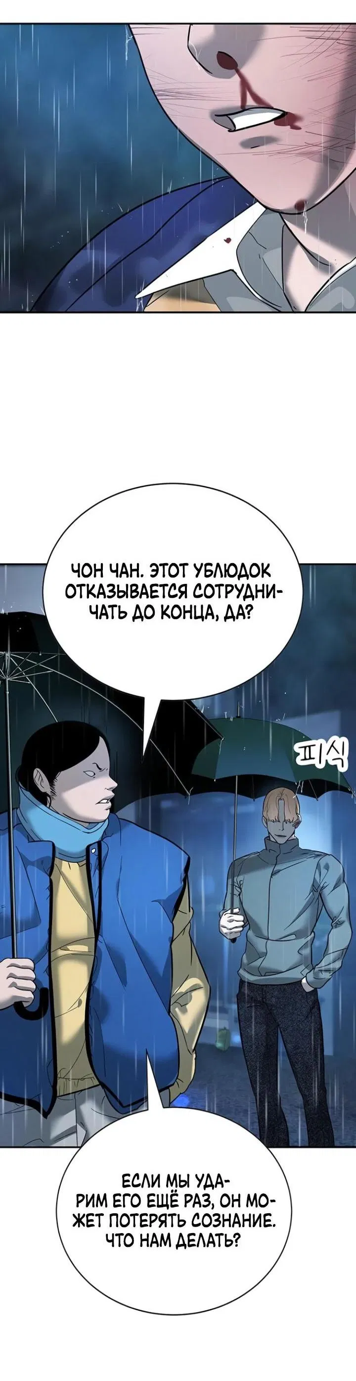 Манга Завоевание старшей школы: война с хулиганами - Глава 8 Страница 50