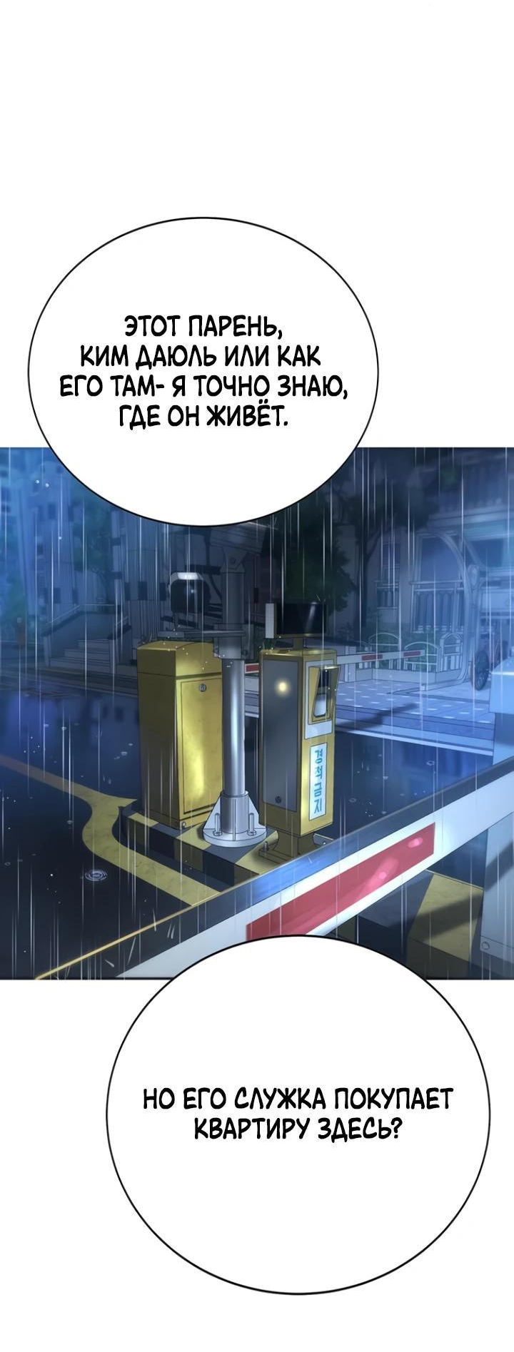 Манга Завоевание старшей школы: война с хулиганами - Глава 8 Страница 24