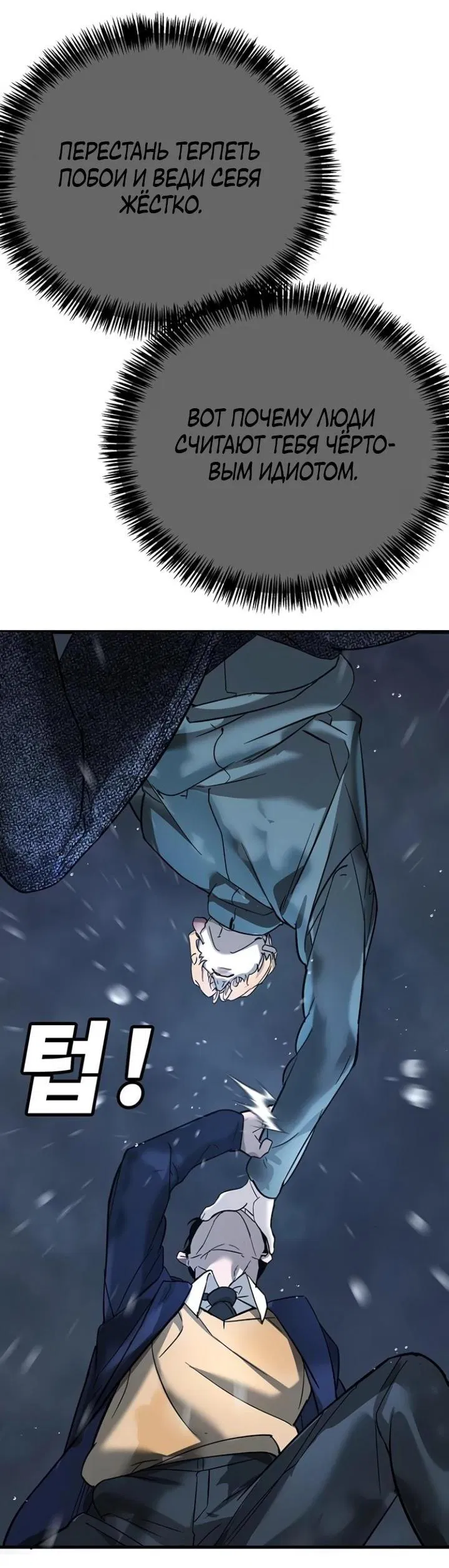 Манга Завоевание старшей школы: война с хулиганами - Глава 8 Страница 80