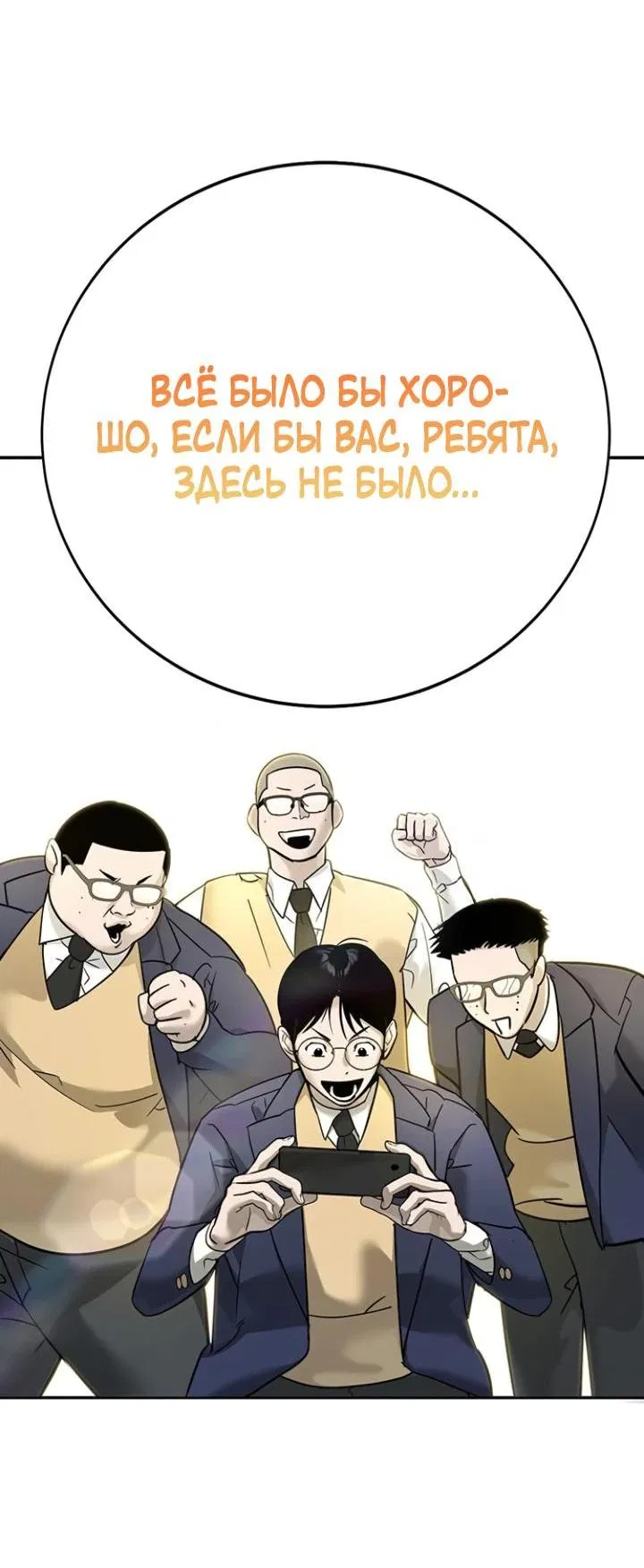Манга Завоевание старшей школы: война с хулиганами - Глава 8 Страница 110