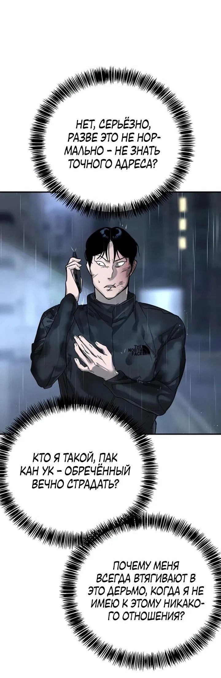 Манга Завоевание старшей школы: война с хулиганами - Глава 8 Страница 27