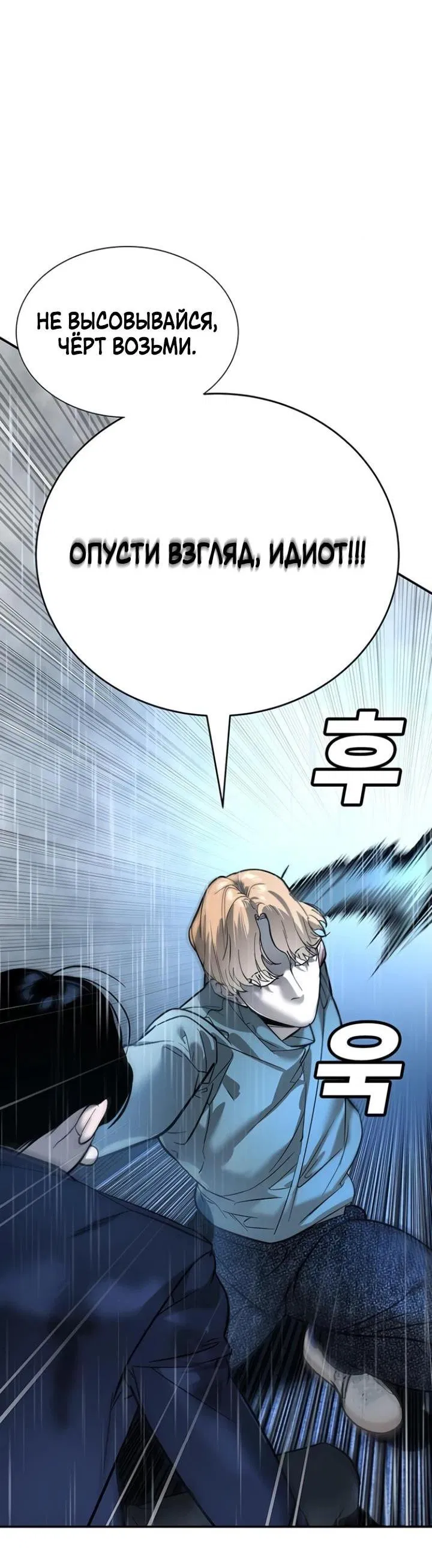 Манга Завоевание старшей школы: война с хулиганами - Глава 8 Страница 87