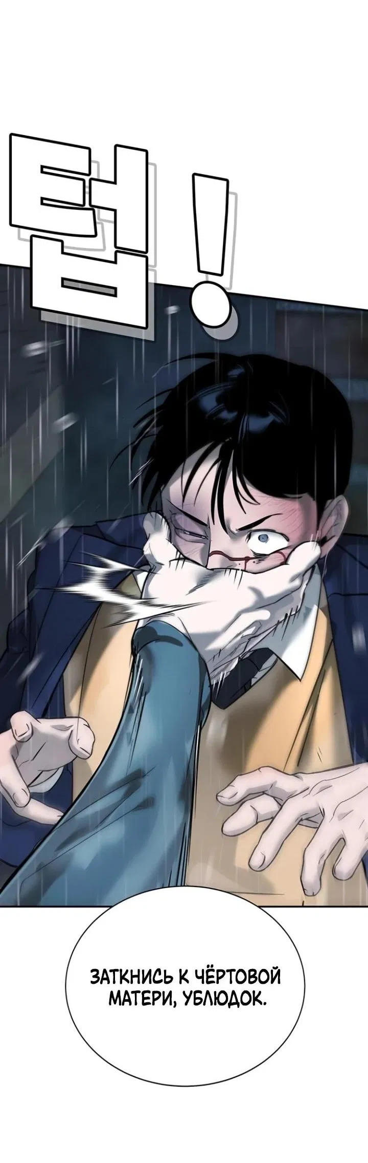 Манга Завоевание старшей школы: война с хулиганами - Глава 8 Страница 76