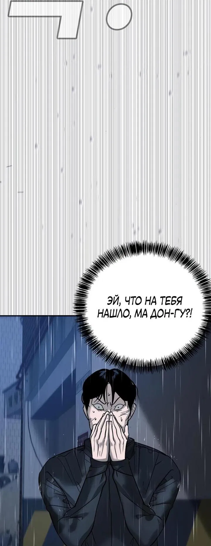 Манга Завоевание старшей школы: война с хулиганами - Глава 8 Страница 90