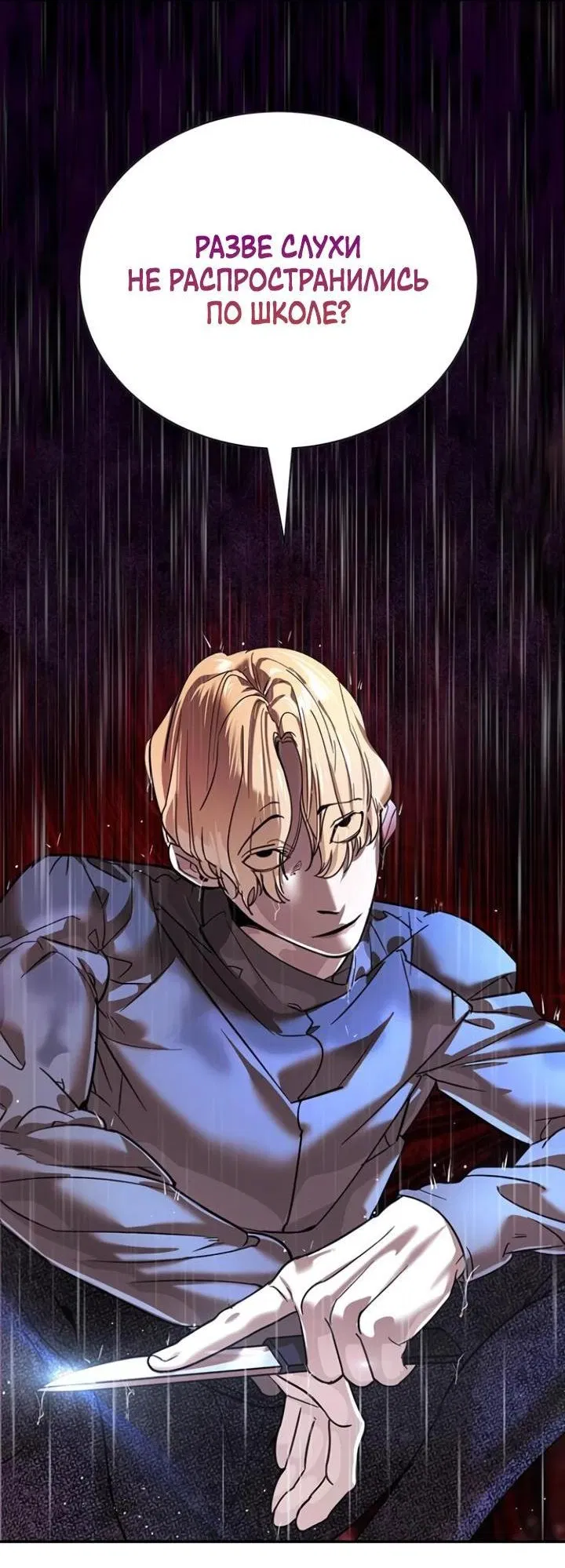 Манга Завоевание старшей школы: война с хулиганами - Глава 8 Страница 54