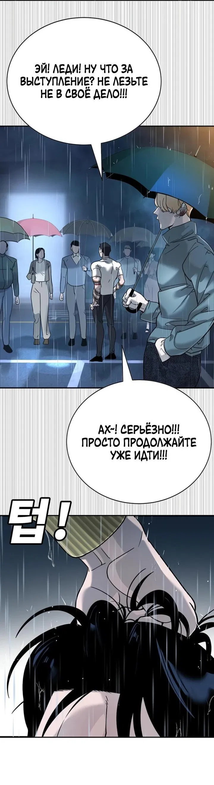 Манга Завоевание старшей школы: война с хулиганами - Глава 8 Страница 36